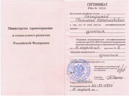 Сертификат по ЧЛХ
